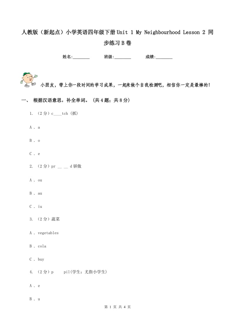 人教版（新起点）小学英语四年级下册Unit 1 My Neighbourhood Lesson 2 同步练习B卷_第1页