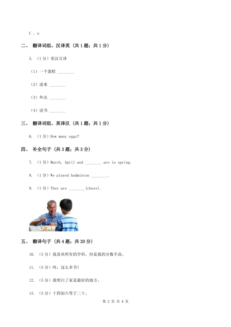 人教版（新起点）小学英语四年级下册Unit 1 My Neighbourhood Lesson 2 同步练习B卷_第2页