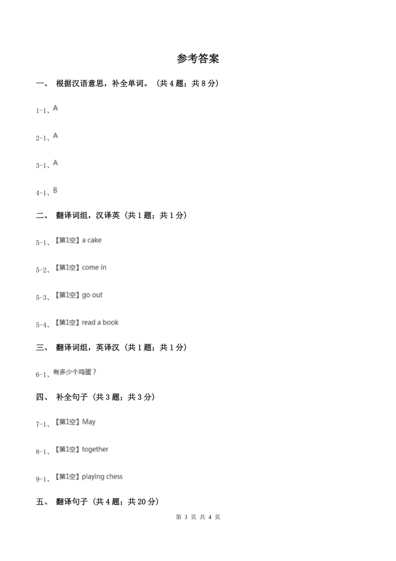 人教版（新起点）小学英语四年级下册Unit 1 My Neighbourhood Lesson 2 同步练习B卷_第3页