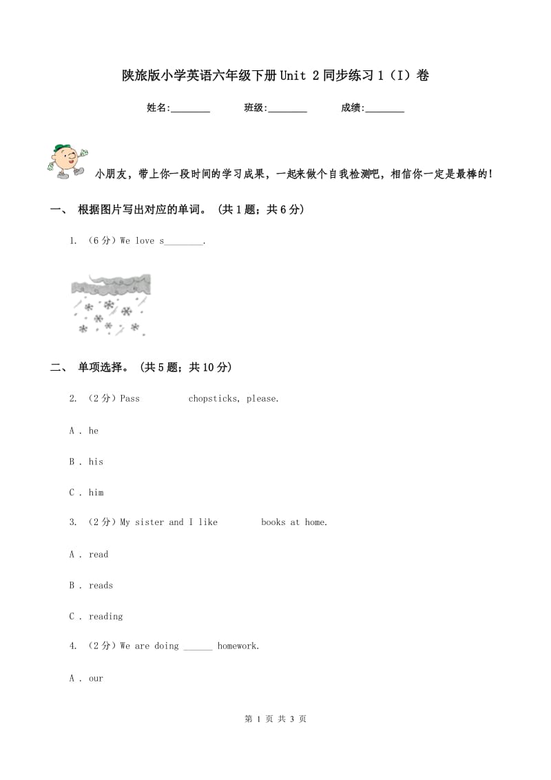 陕旅版小学英语六年级下册Unit 2同步练习1（I）卷_第1页