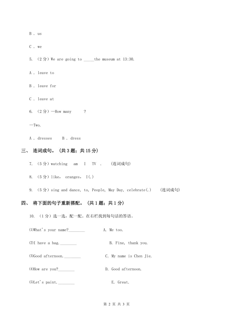 陕旅版小学英语六年级下册Unit 2同步练习1（I）卷_第2页