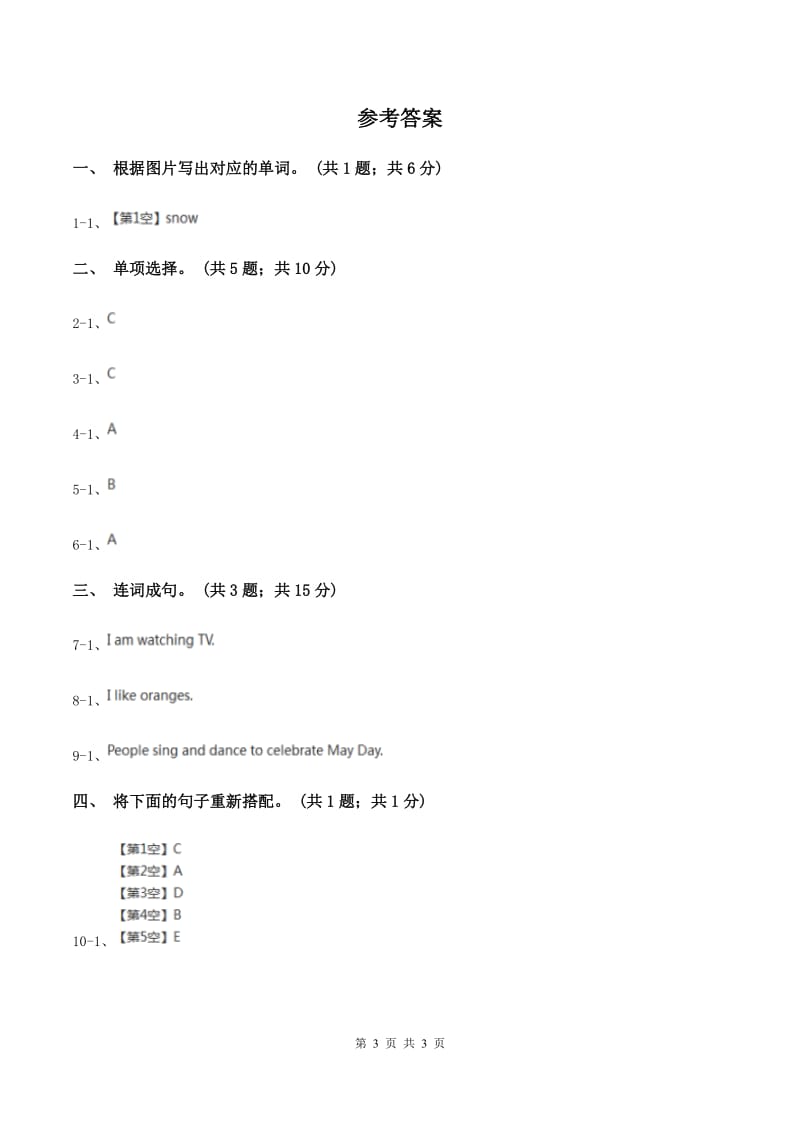 陕旅版小学英语六年级下册Unit 2同步练习1（I）卷_第3页