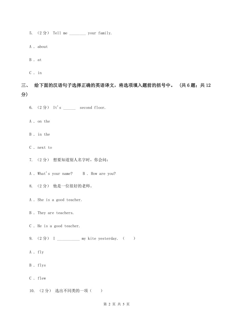 外研版英语五年级下册Modules 8 Unit 1 Will you help me_同步测试D卷_第2页