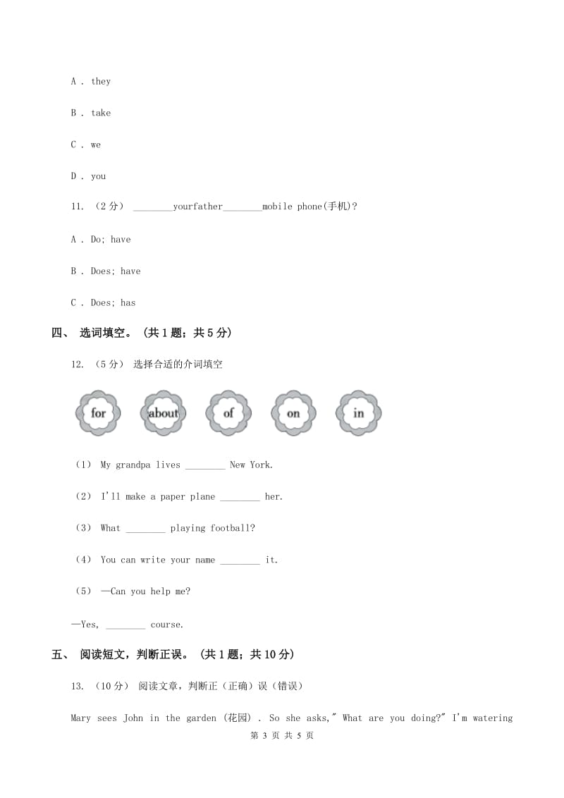 外研版英语五年级下册Modules 8 Unit 1 Will you help me_同步测试D卷_第3页