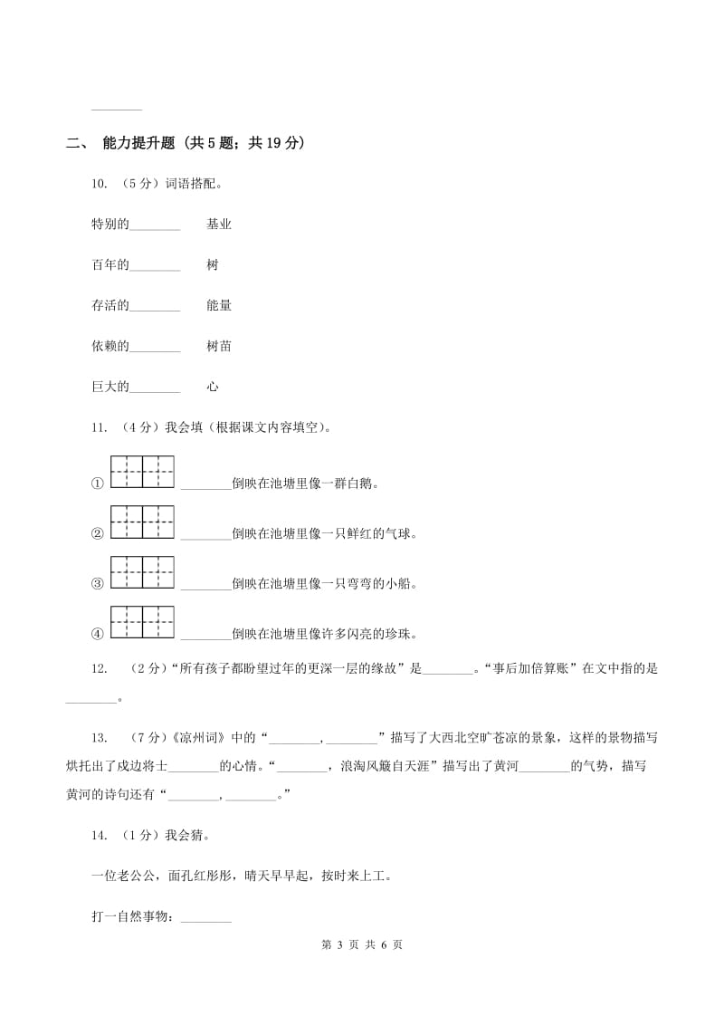 苏教版语文一年级下册第二单元第3课《小池塘》同步练习(II )卷_第3页