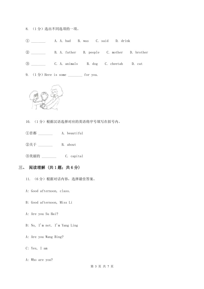 人教版（PEP)小学英语四年级下册Unit 1 Part C同步练习B卷_第3页