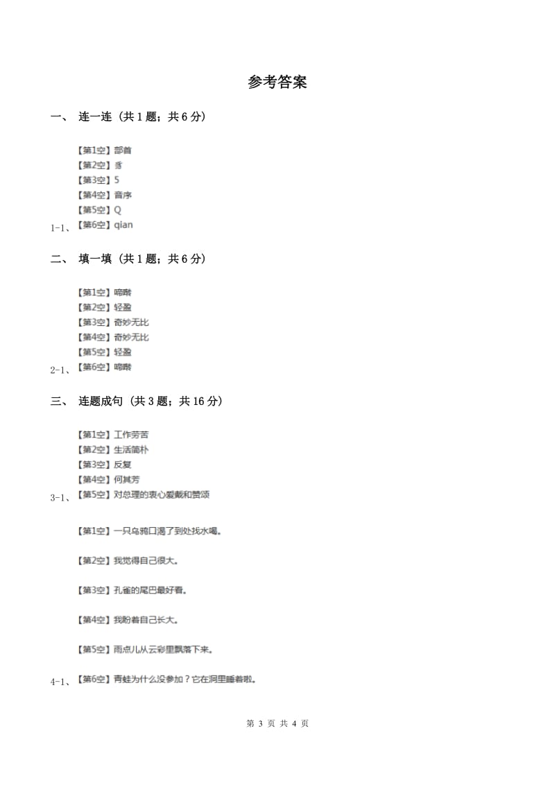 人教新课标(标准实验版)二年级上册 第34课 农业的变化真大 同步测试(I)卷_第3页