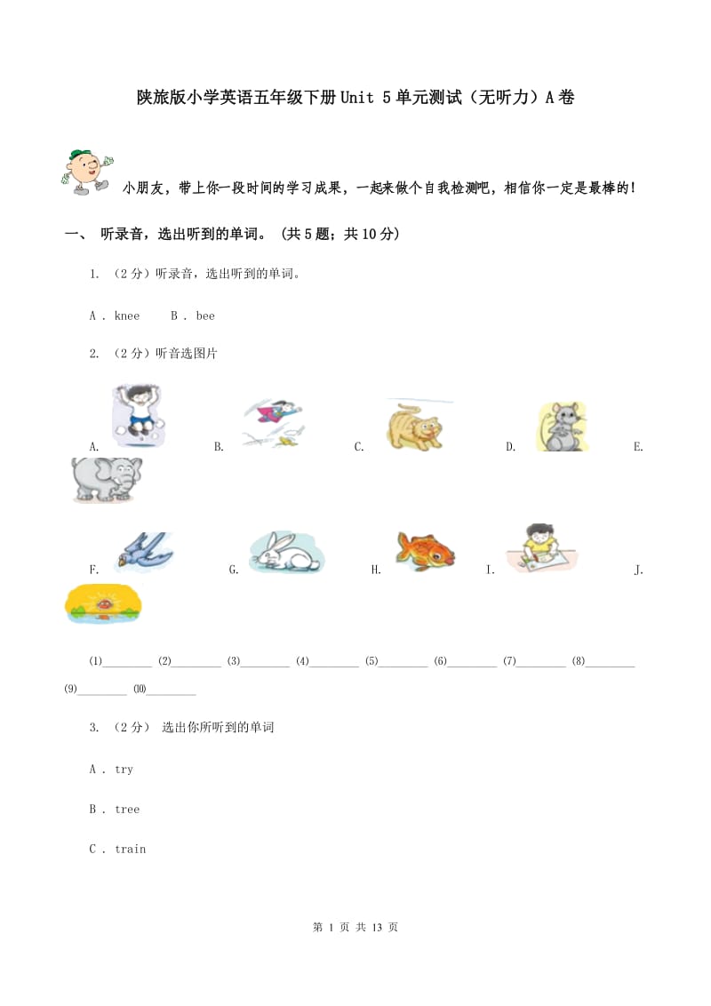 陕旅版小学英语五年级下册Unit 5单元测试（无听力）A卷_第1页