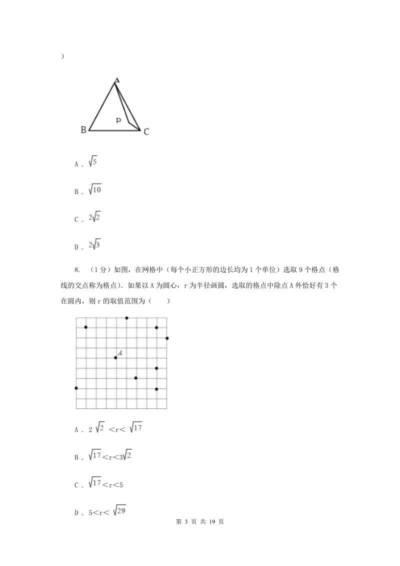 湘教版2020届九年级上学期数学期中考试试卷G卷_第3页