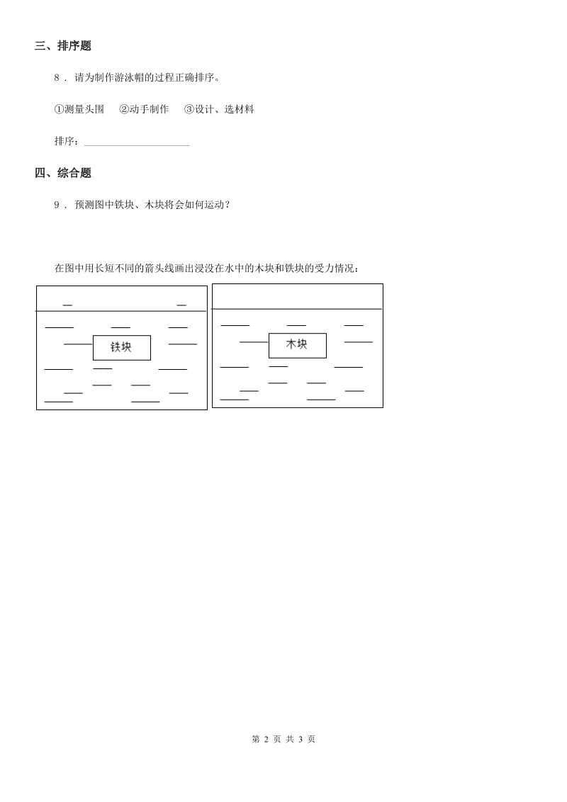 2019-2020年度教科版科学二年级上册2.6 做一顶帽子练习卷(II)卷_第2页