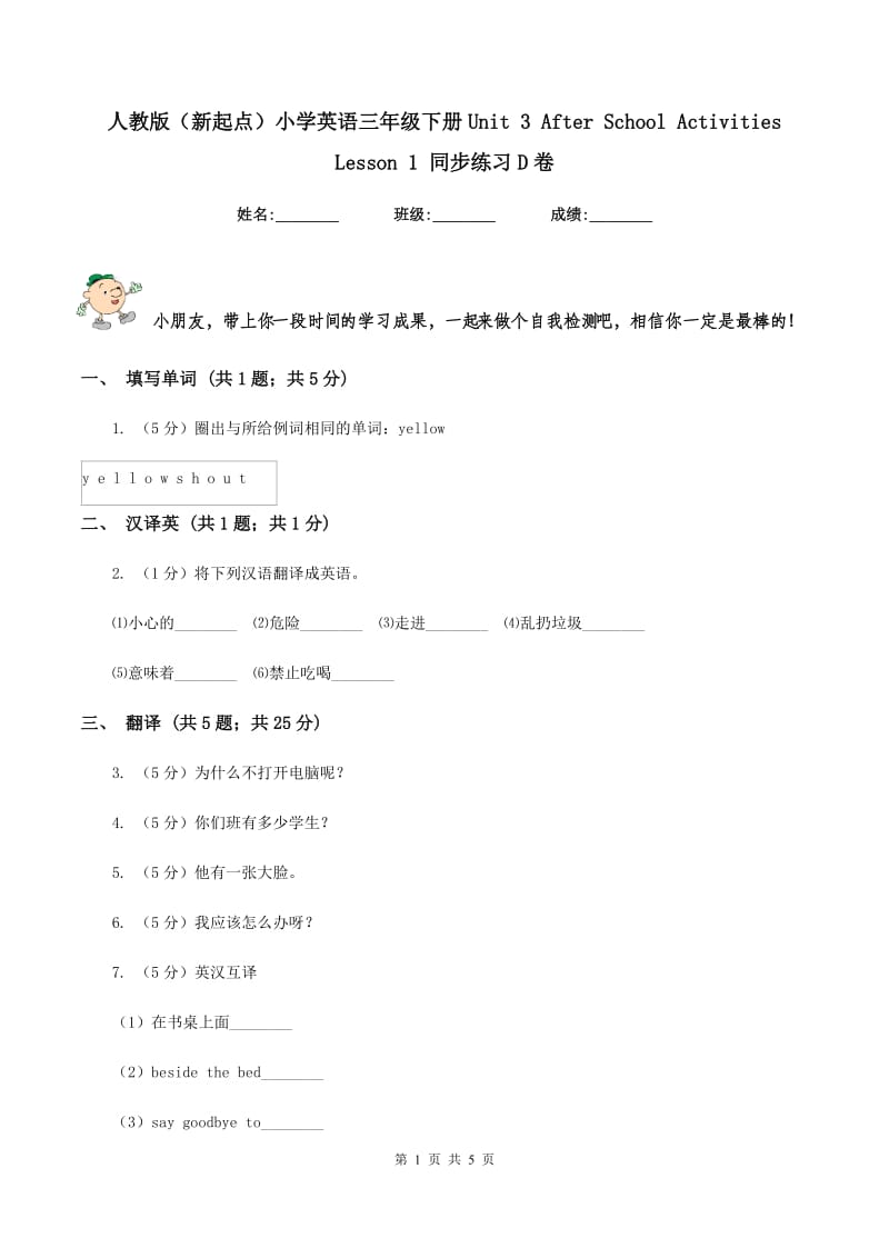 人教版（新起点）小学英语三年级下册Unit 3 After School Activities Lesson 1 同步练习D卷_第1页