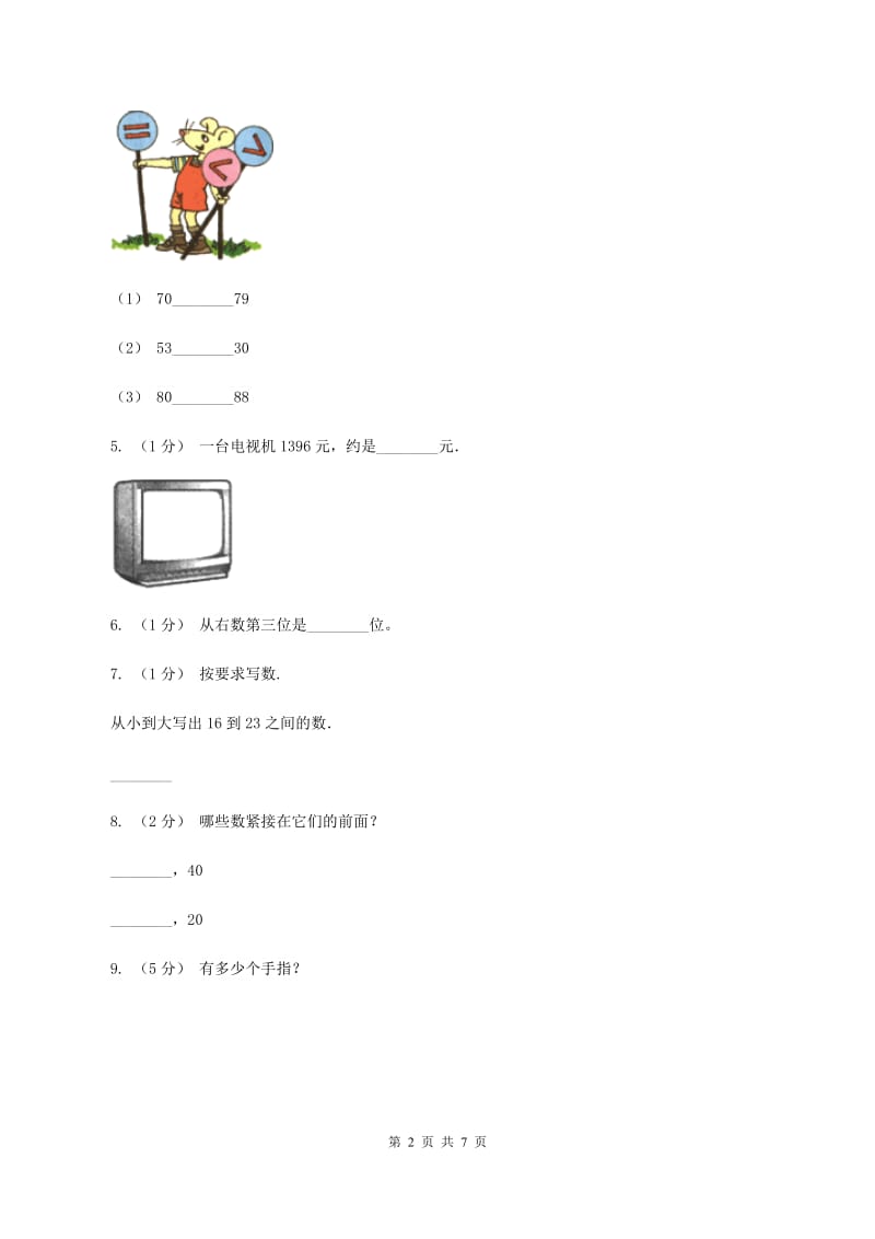 北师大版数学四年级上册第一单元第五节从结绳计数说起同步练习(II )卷_第2页