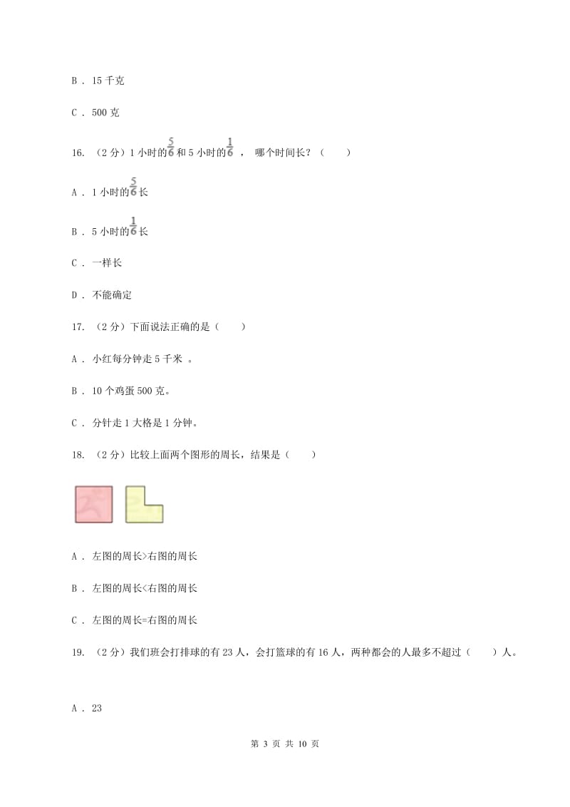 浙教版20192020学年三年级上学期数学期末试卷C卷_第3页