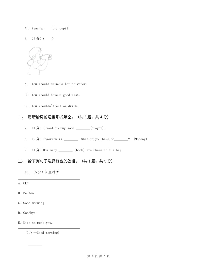 人教版（PEP）小学英语四年级上册Unit 5 Dinner is ready Part C 同步测试（一）B卷_第2页