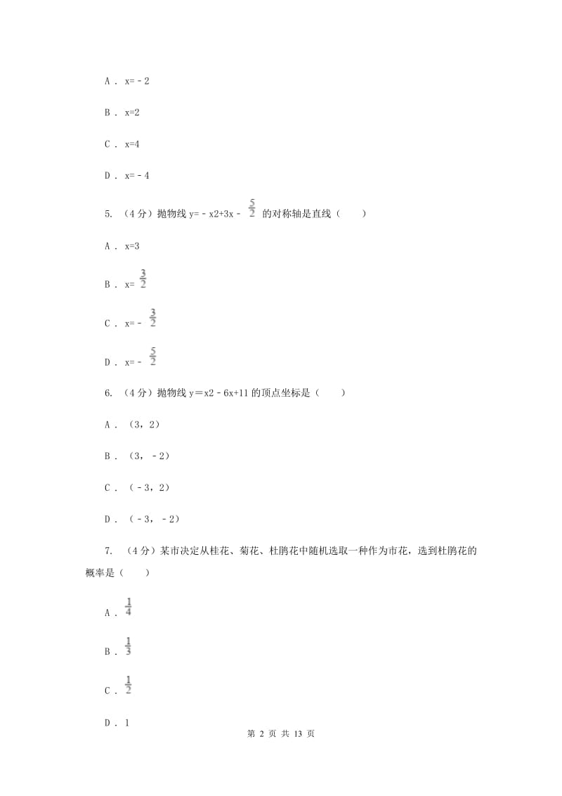 陕西人教版2020届九年级上学期数学第一次月考试卷C卷_第2页