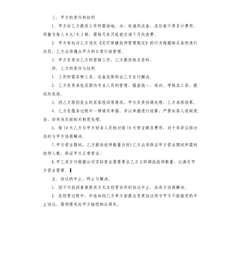 足疗店承包合同.docx_第2页