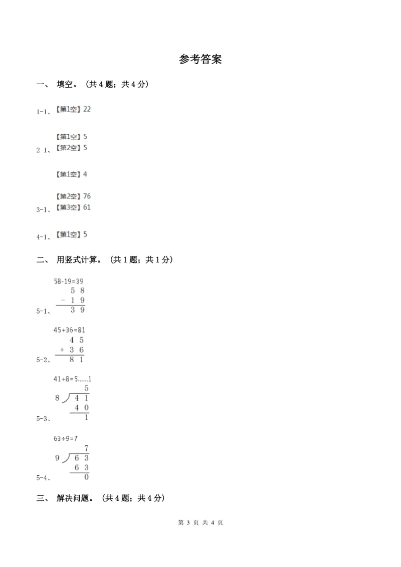 冀教版数学三年级上册 4.2.3两位数除以一位数有余数的除法 同步练习A卷_第3页