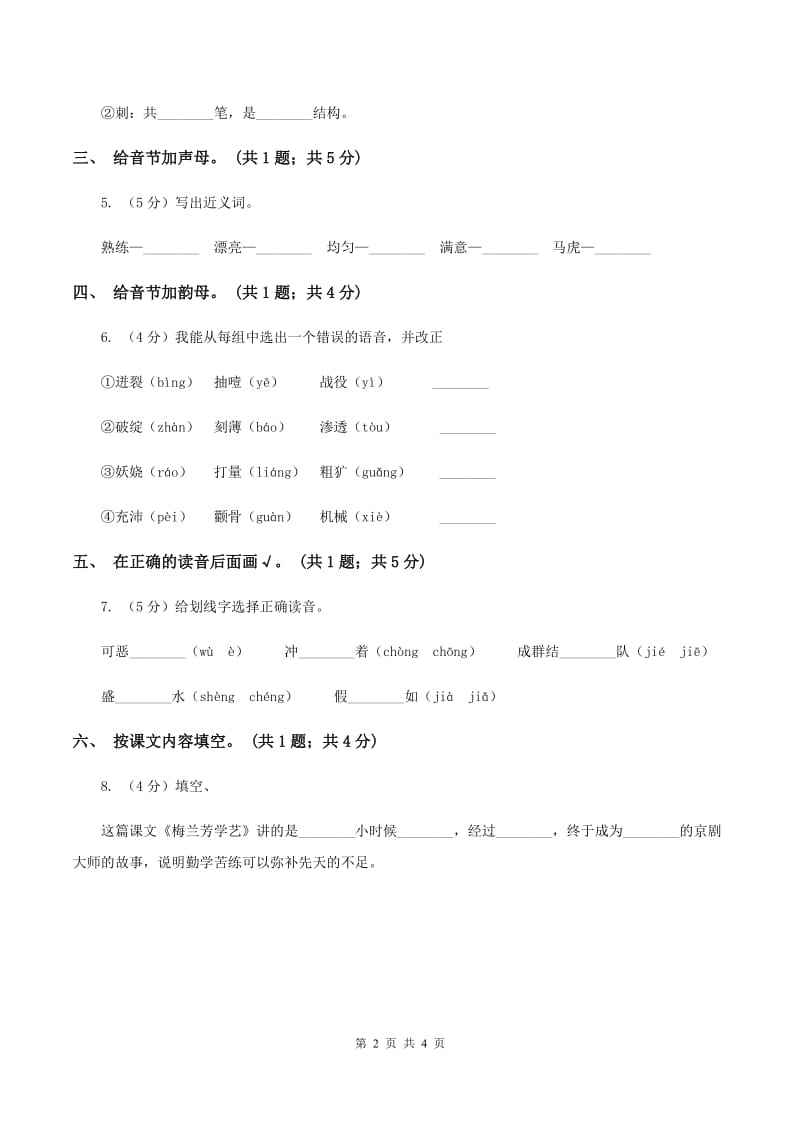 人教新课标(标准实验版)一年级上册 第20课 小熊住山洞 同步测试B卷_第2页