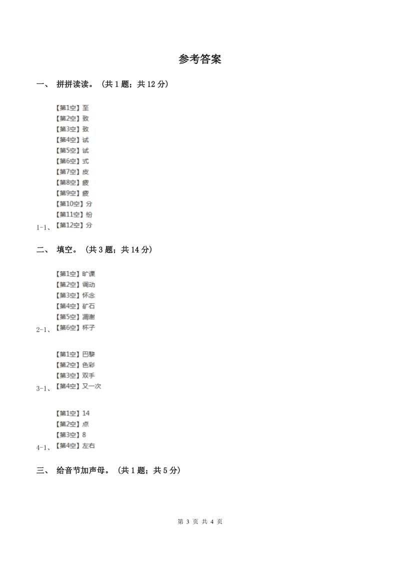 人教新课标(标准实验版)一年级上册 第20课 小熊住山洞 同步测试B卷_第3页