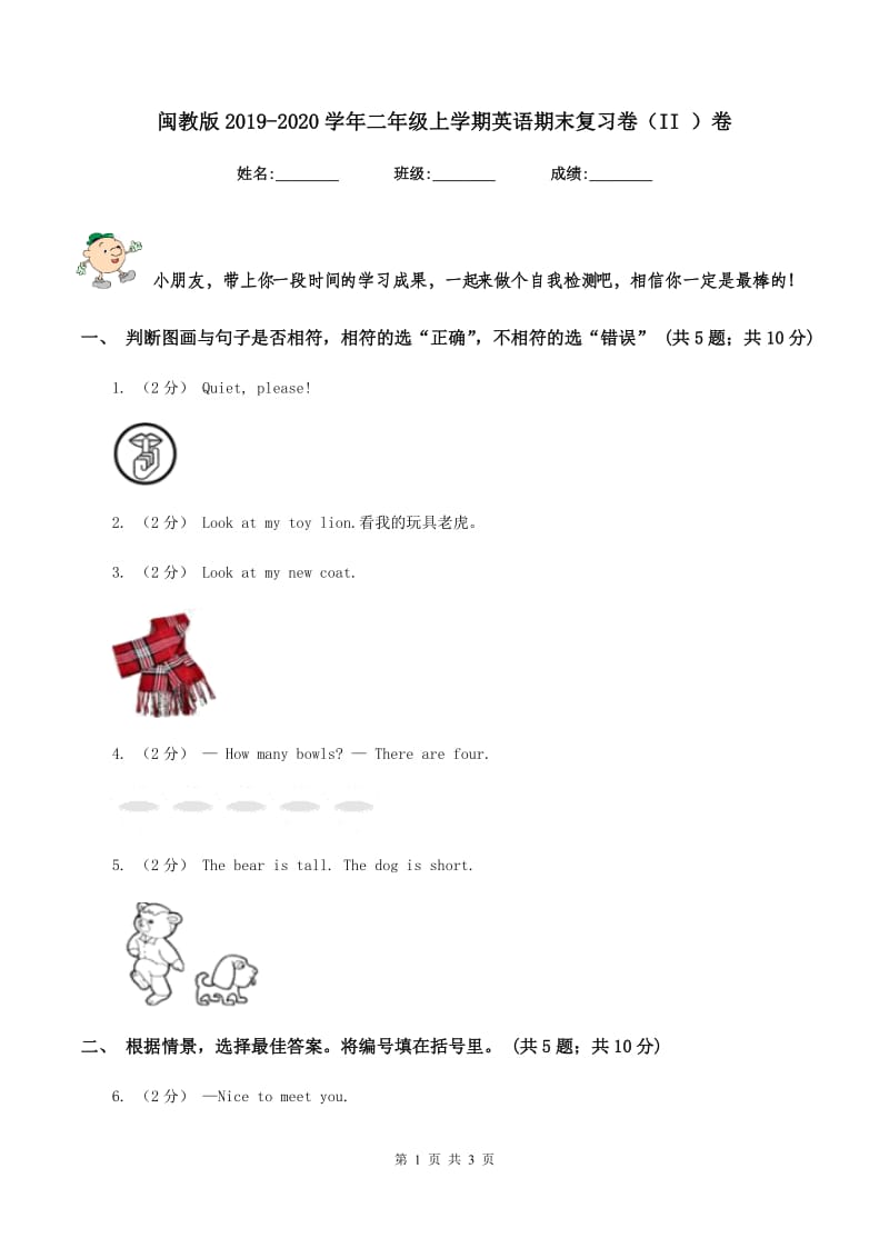 闽教版2019-2020学年二年级上学期英语期末复习卷（II ）卷_第1页