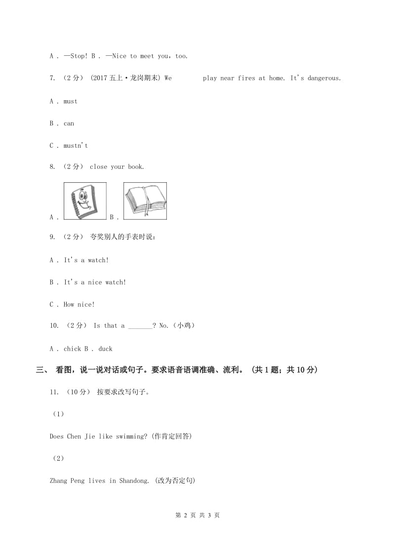 闽教版2019-2020学年二年级上学期英语期末复习卷（II ）卷_第2页