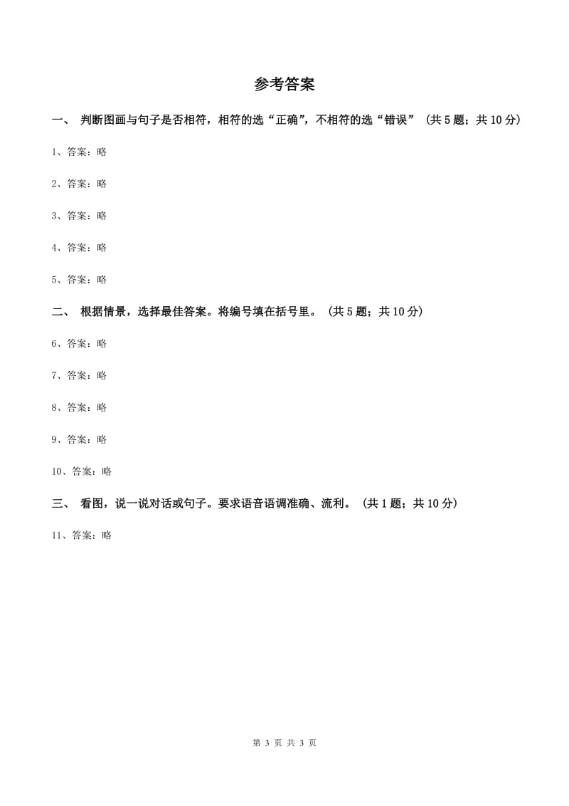 闽教版2019-2020学年二年级上学期英语期末复习卷（II ）卷_第3页