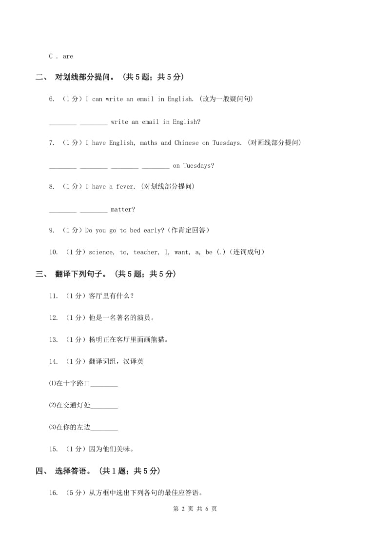 牛津上海版（深圳用）2019-2020学年小学英语六年级下册Module 1 Unit 2 Changes in our lives同步练习（I）卷_第2页