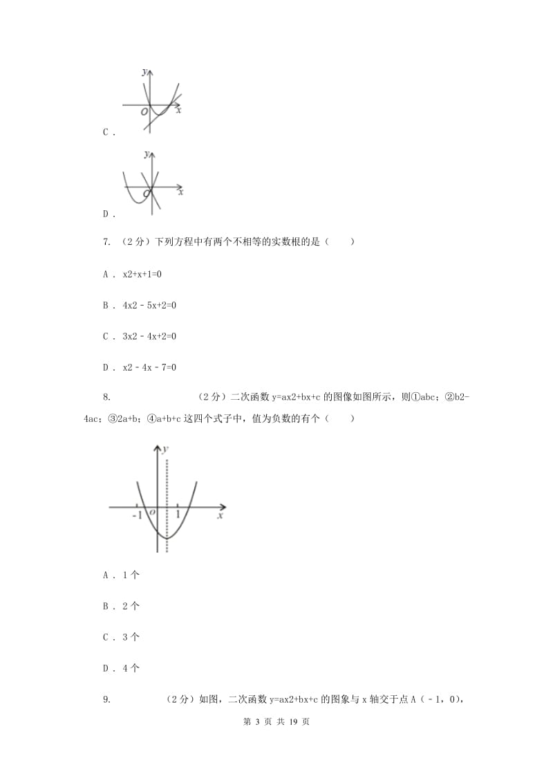 福建省九年级上学期期中数学试卷A卷_第3页