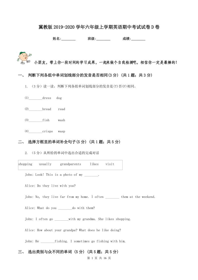 冀教版2019-2020学年六年级上学期英语期中考试试卷D卷_第1页