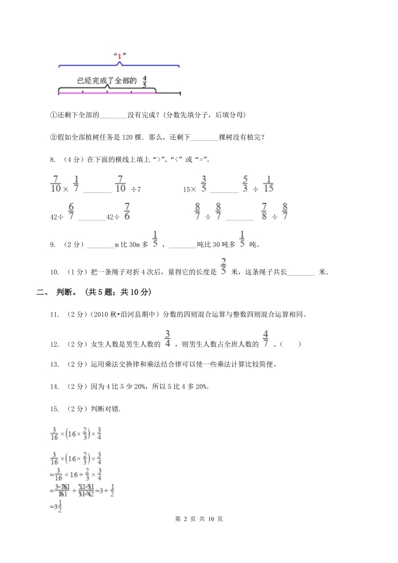 北师大版数学六年级上册第二单元 分数混合运算 单元测试卷(二)(I)卷_第2页