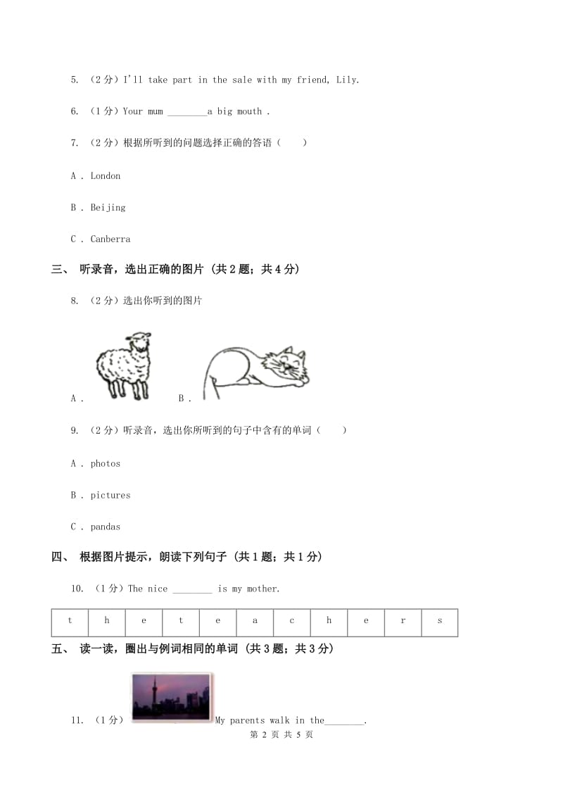 牛津上海版（试用本）2019-2020学年小学英语一年级上册Module 1 Getting to know you Unit 2 My classmates Period 3（I）卷_第2页