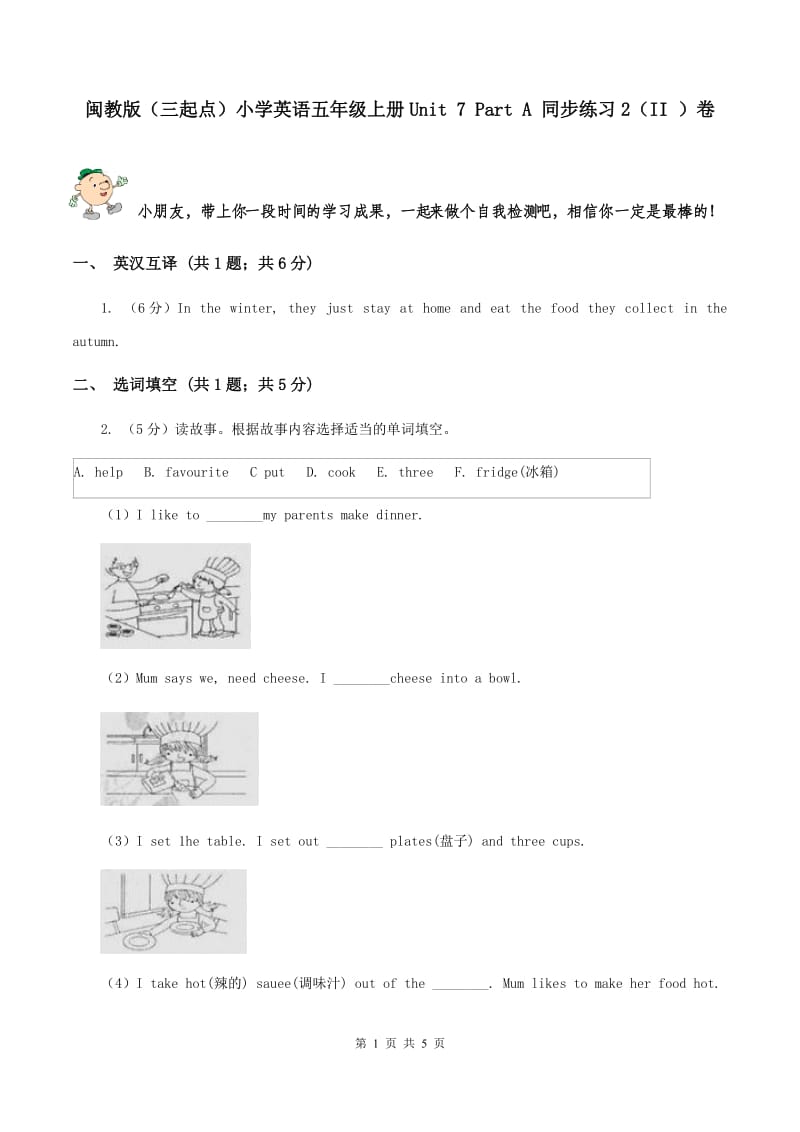 闽教版（三起点）小学英语五年级上册Unit 7 Part A 同步练习2（II ）卷_第1页