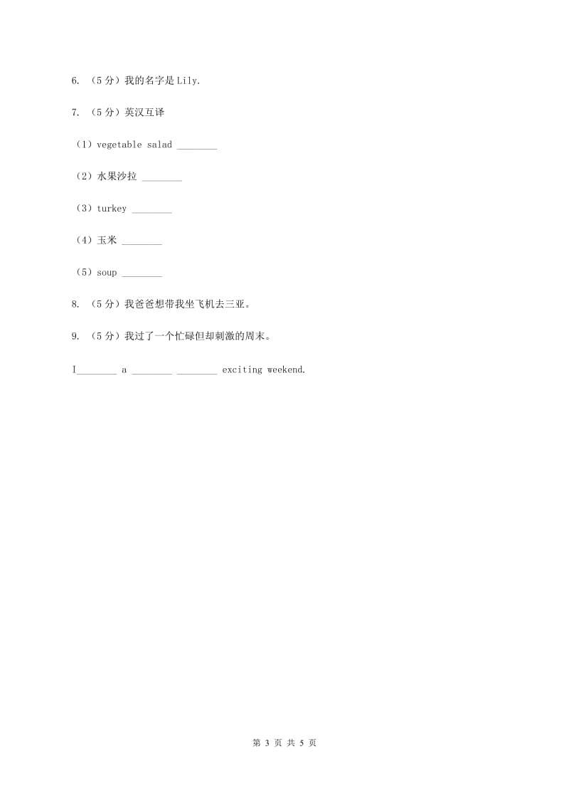 闽教版（三起点）小学英语五年级上册Unit 7 Part A 同步练习2（II ）卷_第3页