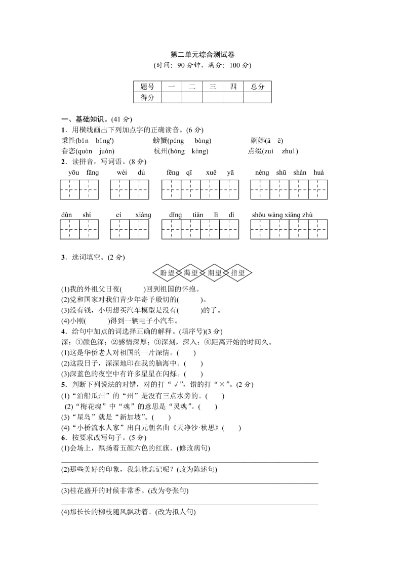 五年级语文上册第二单元综合测试卷_第1页