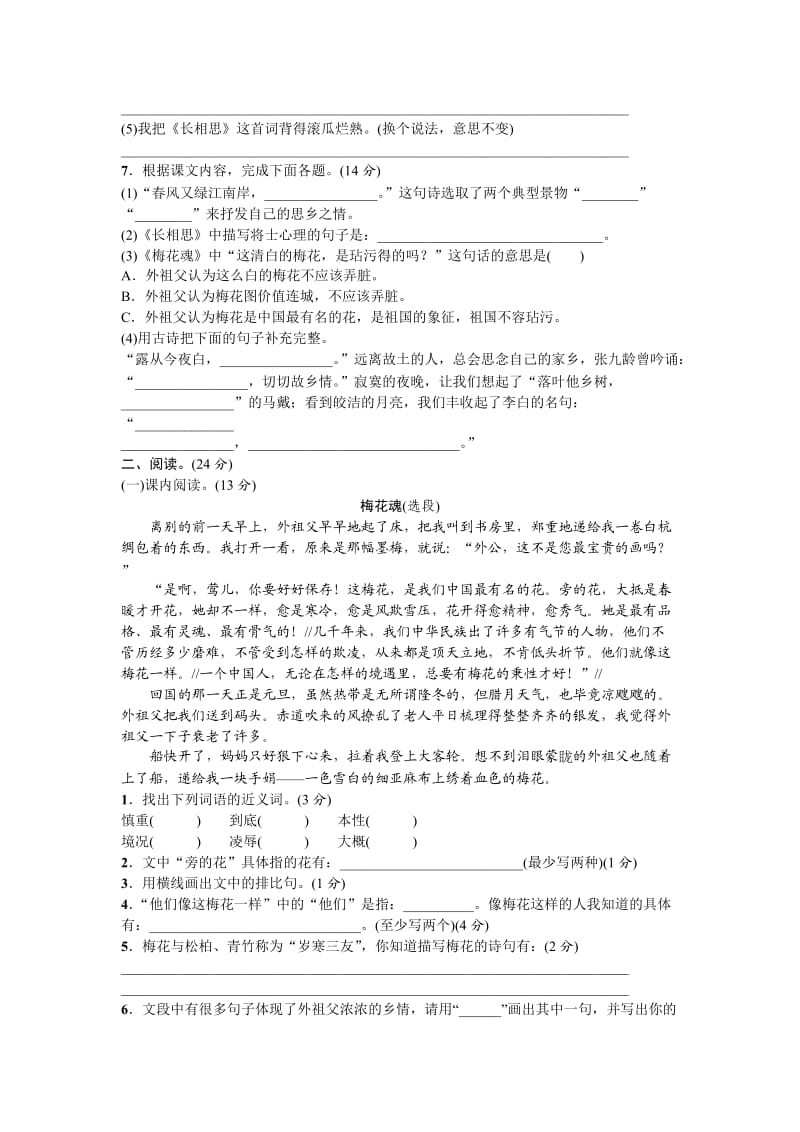 五年级语文上册第二单元综合测试卷_第2页