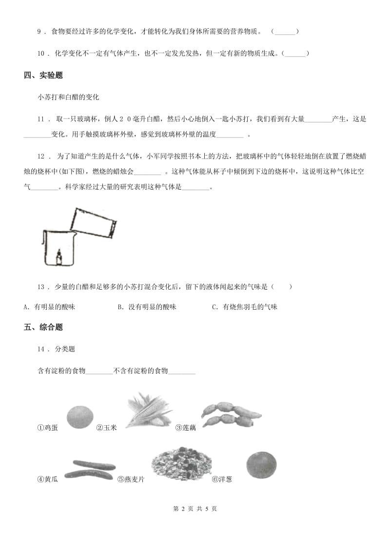 2019-2020年度教科版科学六年级下册2.7 控制铁生锈的速度练习卷B卷_第2页