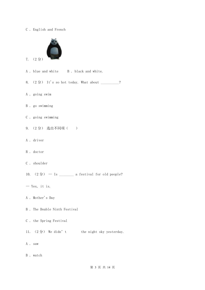 牛津上海版（深圳用）英语二年级下册Module 4 Things we enjoy Unit 10 Activitie同步测试（一）C卷V_第3页