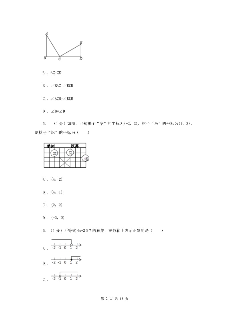 陕西人教版2019-2020学年八年级上学期数学第三次月考试卷I卷_第2页