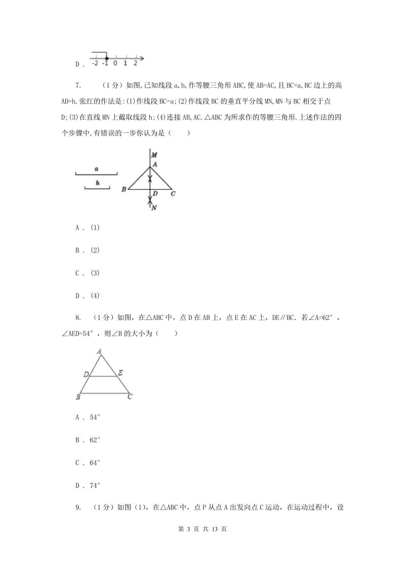 陕西人教版2019-2020学年八年级上学期数学第三次月考试卷I卷_第3页