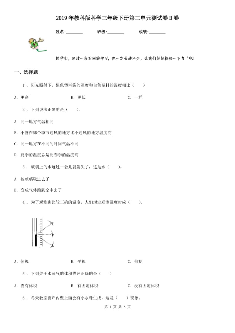 2019年教科版科学三年级下册第三单元测试卷B卷_第1页