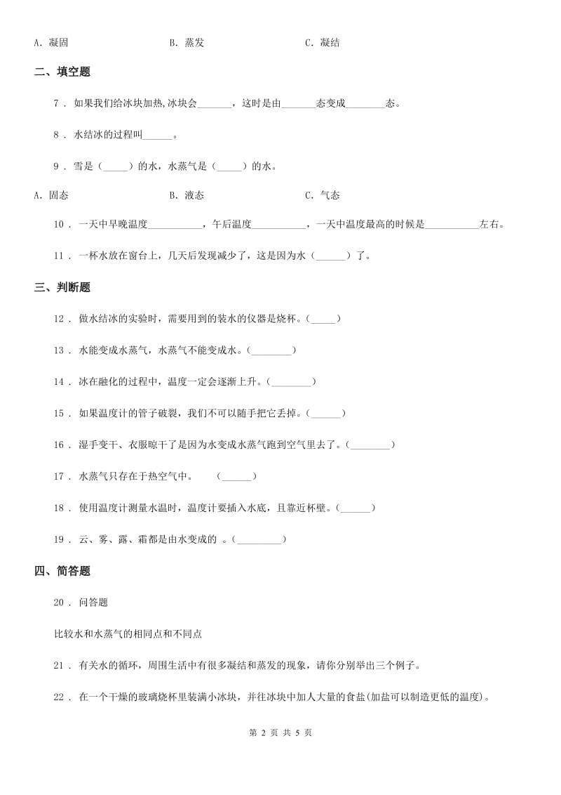 2019年教科版科学三年级下册第三单元测试卷B卷_第2页