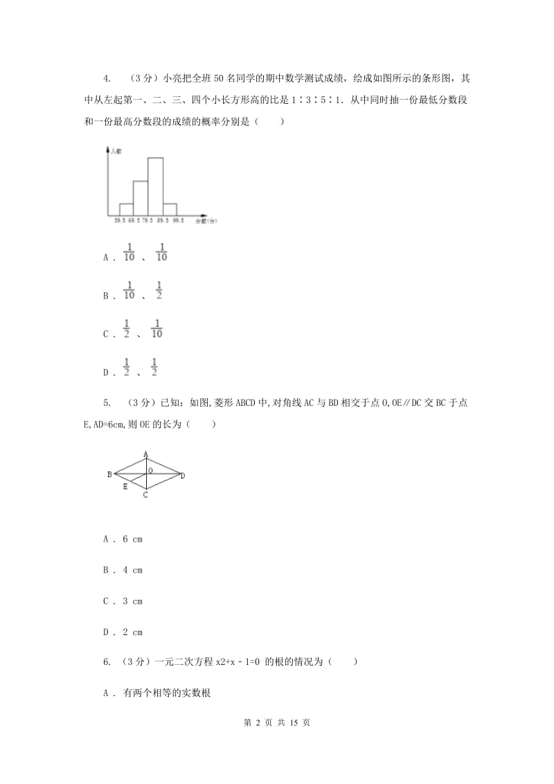 重庆市九年级上学期数学第一次月考试卷C卷_第2页