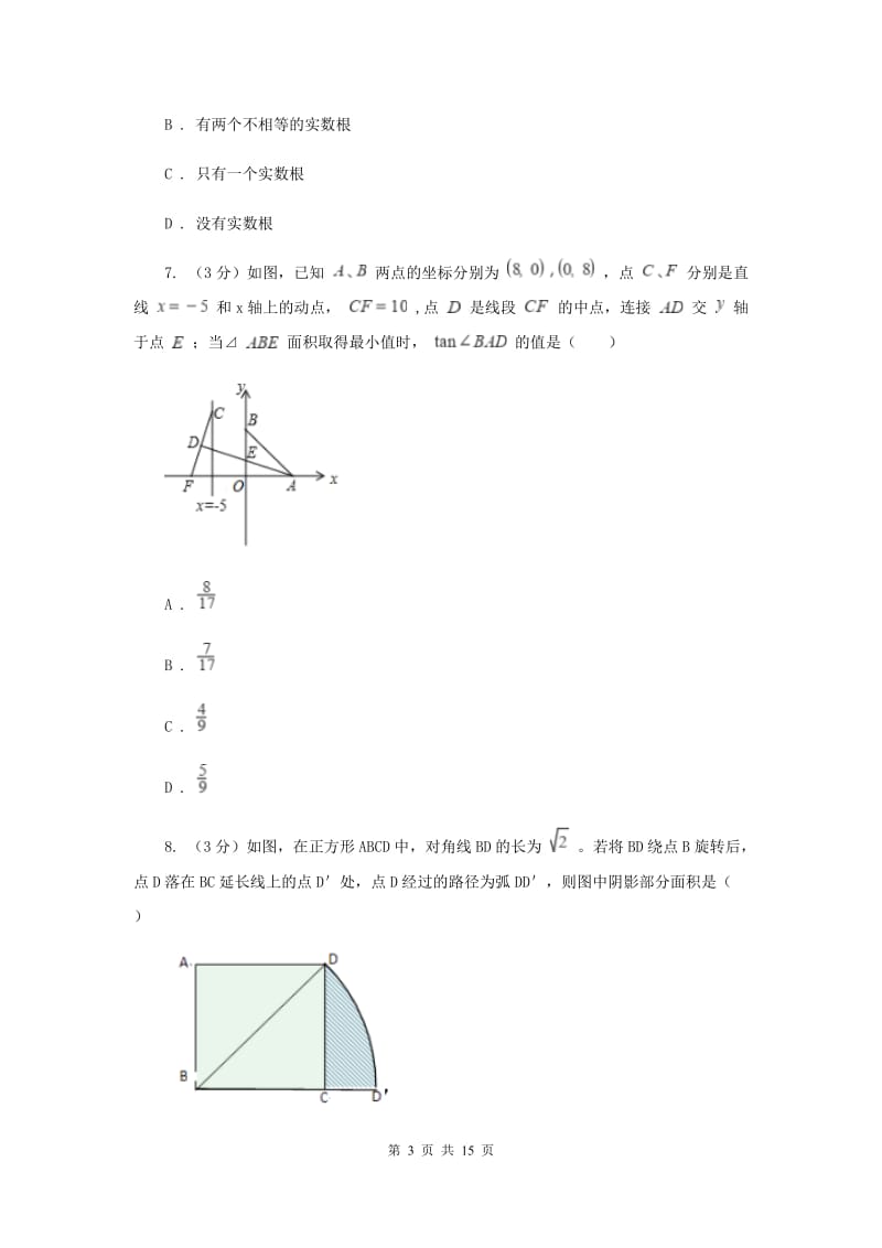重庆市九年级上学期数学第一次月考试卷C卷_第3页