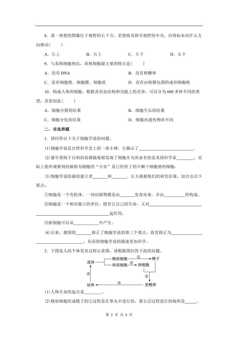 高一生物必修一第一章测试题_第2页