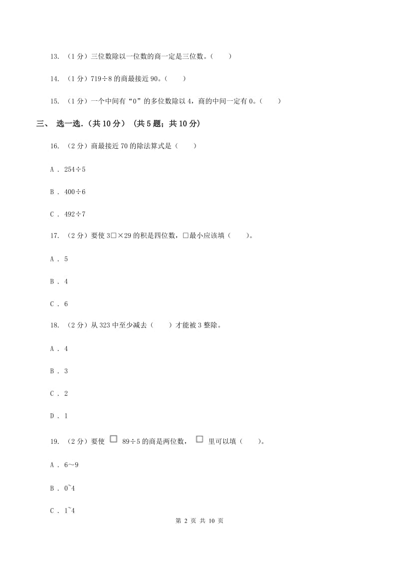 部编版2019-2020学年三年级下学期数学期中考试试卷D卷_第2页