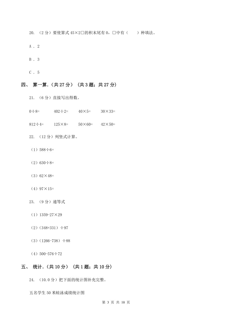 部编版2019-2020学年三年级下学期数学期中考试试卷D卷_第3页