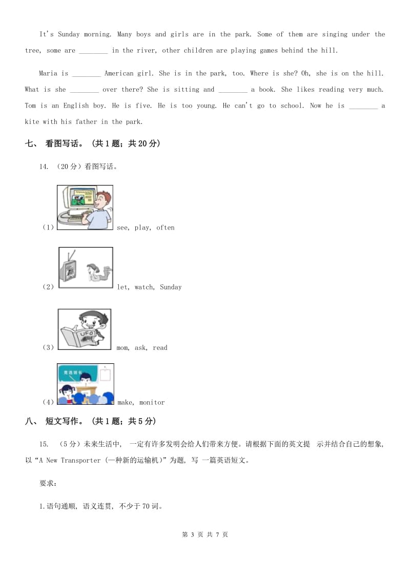 仁爱科普版九年级英语上Unit 1 The Changing World Topic 3 The world haschanged for the better.同步练习A卷_第3页