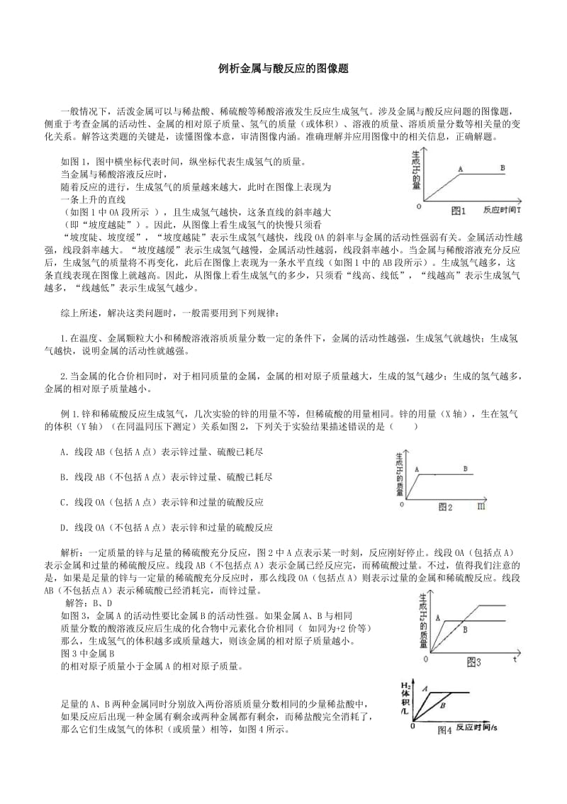 金属与酸反应汇总练习题_第1页