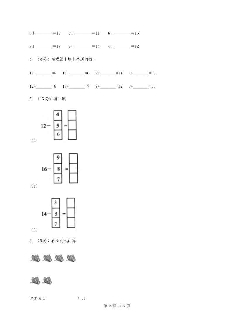 西师大版小学数学一年级上学期第六单元第3课时《14、15减几》(I)卷_第2页