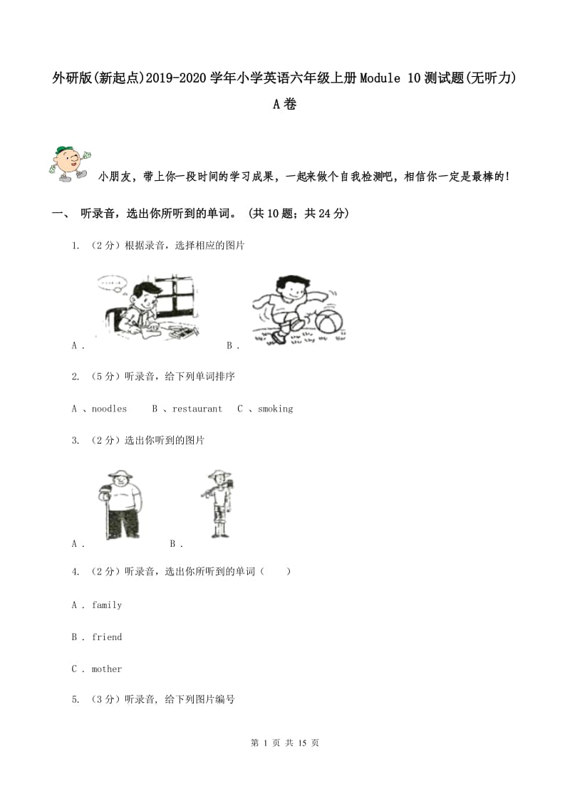 外研版(新起点)2019-2020学年小学英语六年级上册Module 10测试题(无听力)A卷_第1页